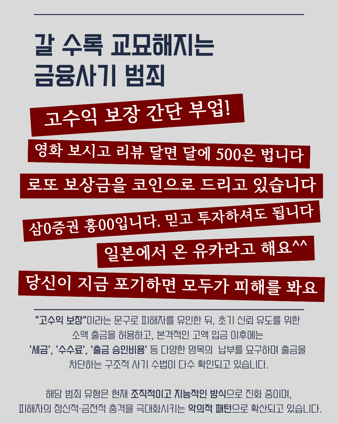 법무법인 나란 - 금융 사기 대응